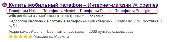 Как с помощью быстрых ссылок увеличить кликабельность объявлений контекстной рекламы